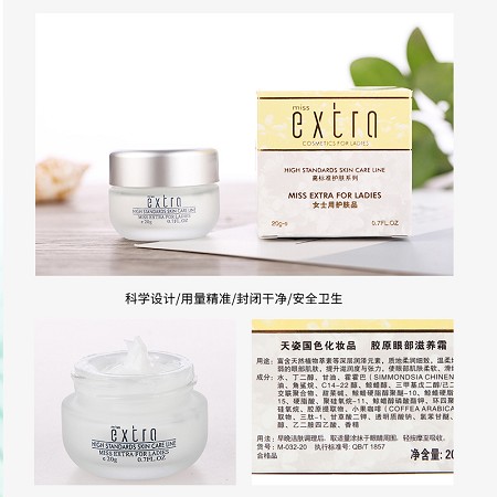 天姿国色 胶原水润眼霜20g(胶原眼部滋养霜)保湿滋润、改善眼细纹及鱼尾纹、柔软透明