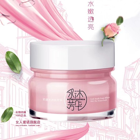 贝依 水木芳华霜 50g 清透、细致、光滑、盈泽