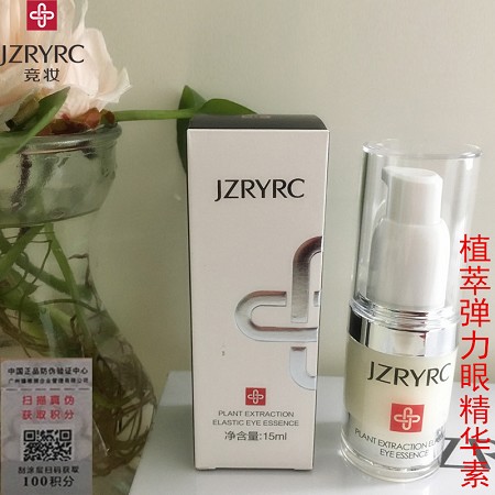 竞妆 植萃弹力眼精华素15ml 紧实眼部轮廓、淡褪表情纹、隐匿黑眼圈、抚平泡泡眼