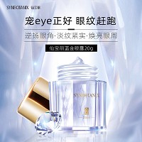 仙宝丽 蓝金眼露20g 逆扬眼角 淡纹紧实 保湿水润 焕亮眼周