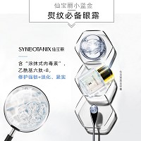 仙宝丽 蓝金眼露20g 逆扬眼角 淡纹紧实 保湿水润 焕亮眼周