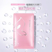 仙宝丽 蝶亮眼膜13g*8片/盒 改善熊猫眼黑眼圈 减淡细纹 紧实眼周