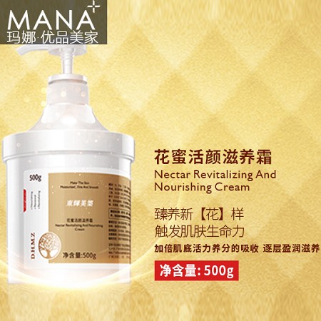 玛娜 花蜜活颜滋养霜500g