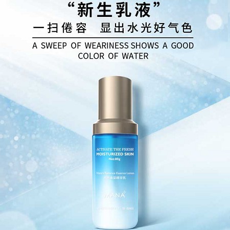 玛娜 水光焕采精华乳80g新生乳液 水润弹力、提亮肤色、嫩滑细腻、光彩透皙
