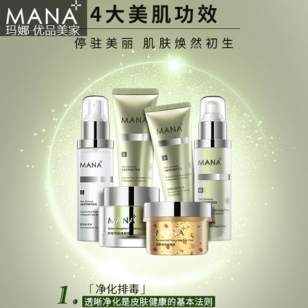 玛娜 焕颜冻龄套组6件套 净化徘、亮白亮肤、祛痘、修复