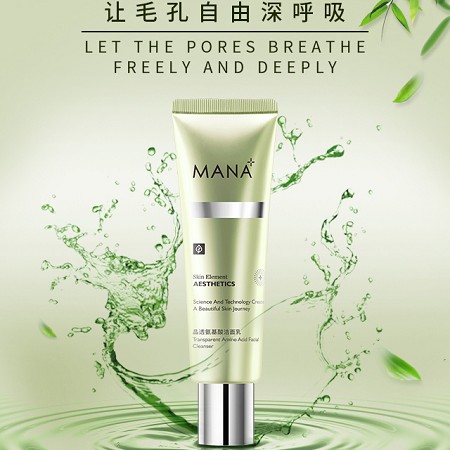玛娜 晶透氨基酸洁面乳100g 清爽净透、改善痘痘黑头闭合粉刺肌肤