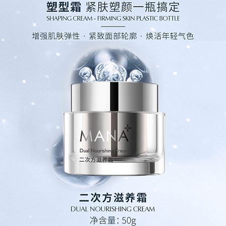 玛娜 二次方滋养霜50g塑型霜 增强弹性、紧致轮廓、焕活气色、改善皱纹、抗氧化抗老化