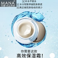 玛娜 满水赋活保湿霜50g水光霜 补水保湿、水润不油腻、嫩滑细腻