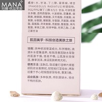 玛娜 赋活太空水150ml 神仙水 修复红血丝、修复表皮、补水保湿