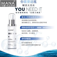玛娜 赋活太空水150ml 神仙水 修复红血丝、修复表皮、补水保湿