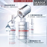 玛娜 三重亮肤致臻组30ml*3支 深润补水、修复亮颜、新生养白