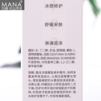 玛娜 寡肽修护喷雾99ml 敏弱应急、强韧屏障、、晒后修复