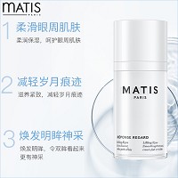 MATIS魅力匙 明眸紧致眼霜15ml 平滑眼肌,提拉眼角,紧致眼袋,抚平鱼尾纹,保湿柔滑细腻
