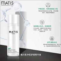 MATIS魅力匙 平衡净肌精华液30ml 平衡油脂分泌,改善黑头、粉刺、痘痘、暗疮,舒缓长痘发红症状