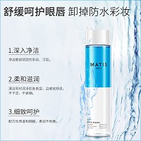 MATIS魅力匙 眼唇柔滑卸妆液150ml 卸除眼脸妆容、防水彩妆,佩戴隐形眼镜及敏弱肌肤也能用