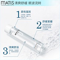 MATIS魅力匙 莹眸舒缓爽肤露150ml 舒缓眼疲劳，预防眼水肿、黑眼圈、红血丝