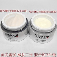 苗氏魔斑 嫩肤三宝套 混合斑家居断黑三宝(瓷光嫩肤亮颜晚霜30g+瓷光嫩肤皙颜日霜30g+瓷光嫩肤精华液30ml)