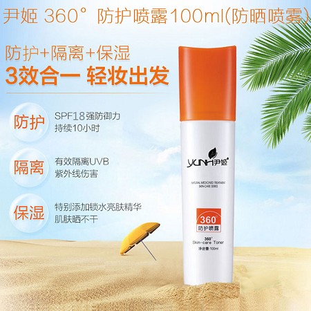 尹姬 360度防护喷露100mlSPF18(防晒喷雾)有效隔离UVB紫外线伤害,锁水亮肤,,透白清爽,肌肤晒不干