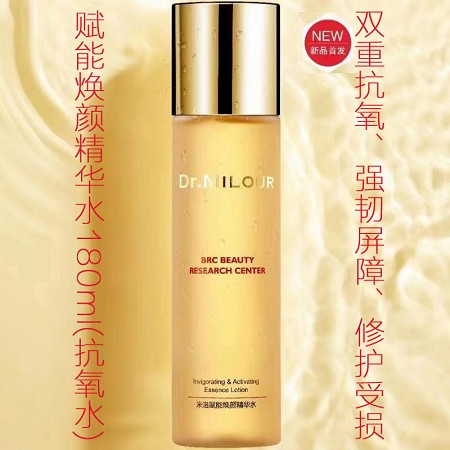 米洛医生 赋能焕颜精华水180ml(抗氧水)双重抗氧化、强韧屏障、修护受损、减缓老化