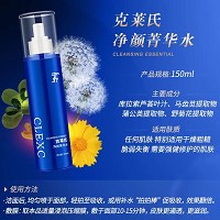 克莱氏 净颜菁华水150ml 褪红安肤、净透毛孔、控油补水、修护安敏、光滑细腻、饱满透亮