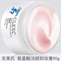 克莱氏 橄榄净透卸妆膏90g 温和深澈改善各类彩妆、舒适不残留