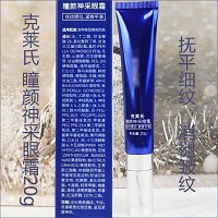 克莱氏 瞳颜神采眼霜20g 抚平细纹,消褪皱纹,平滑紧致,改善松弛