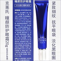 克莱氏 胶原瞳颜防护眼霜20g 淡化细纹,紧致饱满,淡化黑眼圈,嫩白双眸