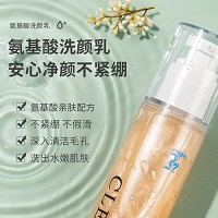 克莱氏 氨基酸洁颜乳100g 温和清洁污垢,平衡油脂分泌,清爽舒适,滋润白嫩