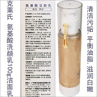 克莱氏 氨基酸洁颜乳100g 温和清洁污垢,平衡油脂分泌,清爽舒适,滋润白嫩