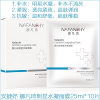 安婕妤 神经酰胺水凝保湿面膜25ml*10片 透亮紧致,舒缓弱敏,改善黯哑/粗糙/干燥/松弛肌肤