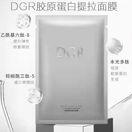 诚美 DGR胶原蛋白提拉面膜35ml*3片/组 提升弹性,修复细纹,减少表情纹,水光弹润