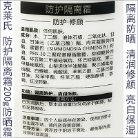 克莱氏 防护隔离霜200g 亮白保湿 防晒隔离