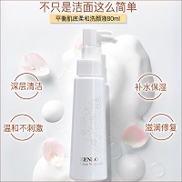 诚美 柔和洗颜液80ml 泡沫细腻,弱酸性,温和无刺激,清洁毛孔及多余油脂,补水滋润