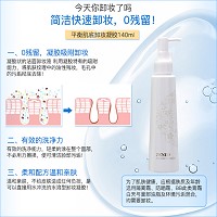 诚美 卸妆凝胶140ml 温和卸除彩妆,清洁油脂、毛孔,去除污垢,清洁无残留,水润光泽