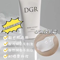 诚美 DGR妆前霜50g(BB霜)隔离防晒,均匀肤色,轻薄水润,平滑毛孔,自然润色不假白