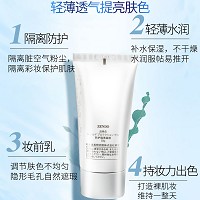 诚美 防护隔离凝胶50g(BB霜)隔离防晒,均匀肤色,轻薄水润,平滑毛孔,自然润色不假白