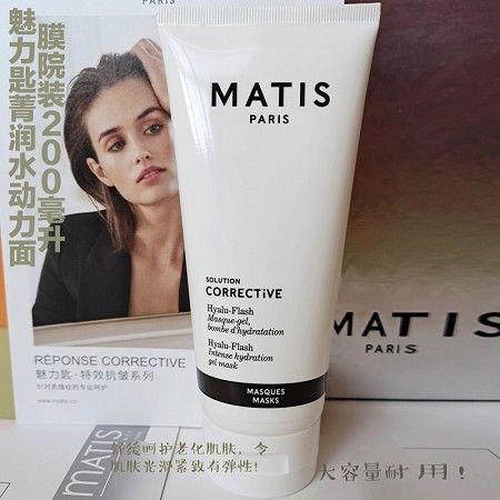 MATIS魅力匙 菁润水动力面膜200ml 质地轻盈,水润柔软,细腻弹性,弹滑美肌,紧致淡纹