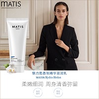 MATIS魅力匙 香氛精华滋润乳200ml 滋养润肤,柔滑细腻,清香宜人,改善肌肤干燥、粗糙、白屑现象