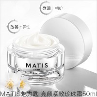 MATIS魅力匙 亮泽紧致珍珠霜50ml 深度滋养,淡化暗沉黯哑,提亮肤色,提升弹性,淡化干纹细纹,细腻光滑