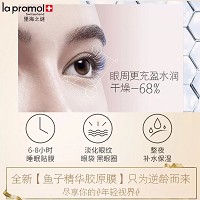 里海之谜 鱼子精华胶原膜(眼膜)8片 补充眼部胶原蛋白,抚平眼皱纹,修复眼袋及黑眼圈