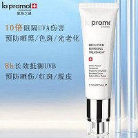 里海之谜 臻透亮白隔离乳50ml 亮白、防晒二合一,防水防汗,亮白修护,360度抗辐射