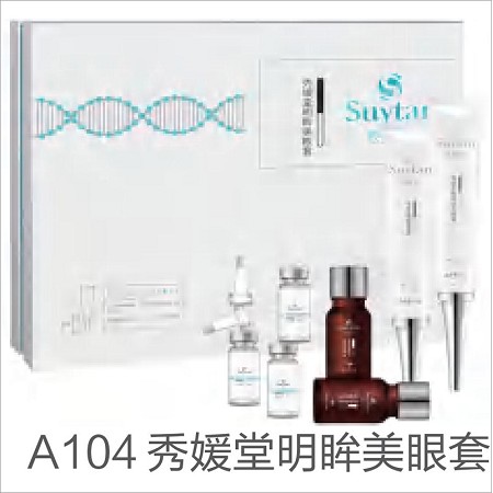 秀媛堂 明眸美眼套 5件套 补水润养眼周肌肤，使眼周肌肤紧致柔润，展现明眸光彩