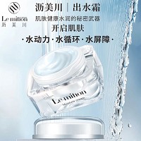 沥美川 出水霜50g 水感保湿、清新透亮、舒缓肌肤、抗衰紧致、丰盈光滑、四季可用