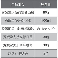 秀媛堂 复合酸光感美肌套 5件套 莹嫩保湿、沁润补水、平滑细腻、柔润肌肤