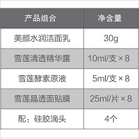 秀媛堂 雪莲亮肤套 4件套 促进水分和营养的吸收、透亮润泽、晶莹剔透美肌