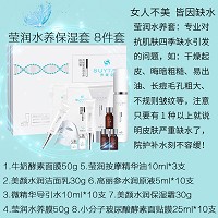 秀媛堂 莹润水养保湿套 8件套 多重营养保湿补水，令肌肤盈润水嫩富有光泽