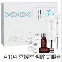 秀媛堂 明眸美眼套 5件套 补水润养眼周肌肤，使眼周肌肤紧致柔润，展现明眸光彩