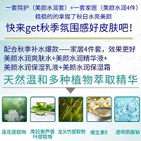 秀媛堂 美颜水润套 4件套 帮助肌肤密集补水，令肌肤充盈饱满、细嫩水润、富有弹性