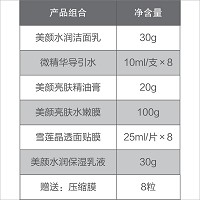 秀媛堂 美颜水润亮肤套 6件套 滋润肌肤，提亮肤色，令肌肤晶莹剔透、水嫩细腻