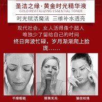 圣洁之缘 黄金时光精华液100ml 赋活补水、饱满水嫩、匀净亮肤、改善暗沉